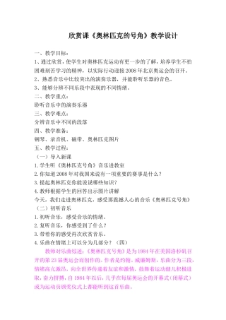 欣赏课《奥林匹克号角》教案