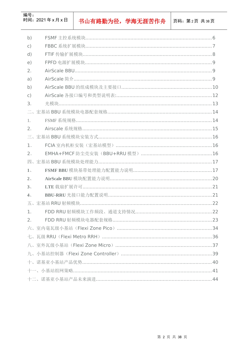诺基亚LTEFDD设备技术说明(2)_第2页