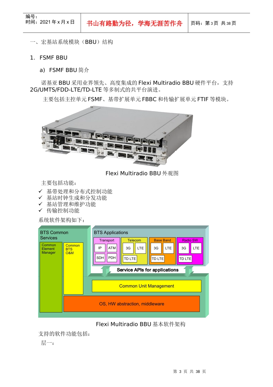 诺基亚LTEFDD设备技术说明(2)_第3页