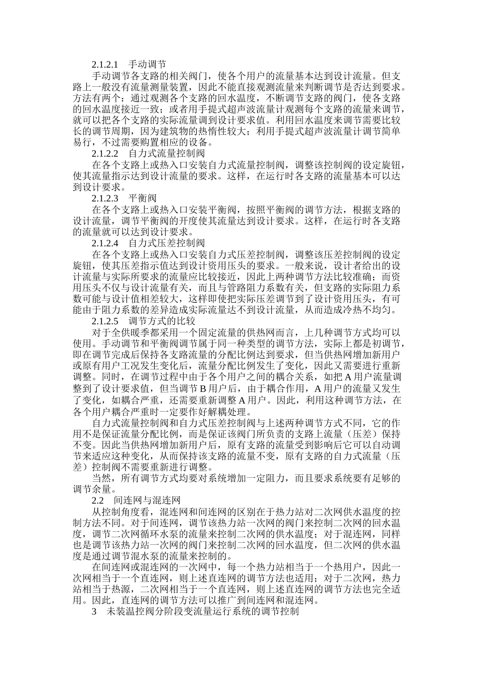 热力入口控制调节设备的合理使用（doc 6)_第2页