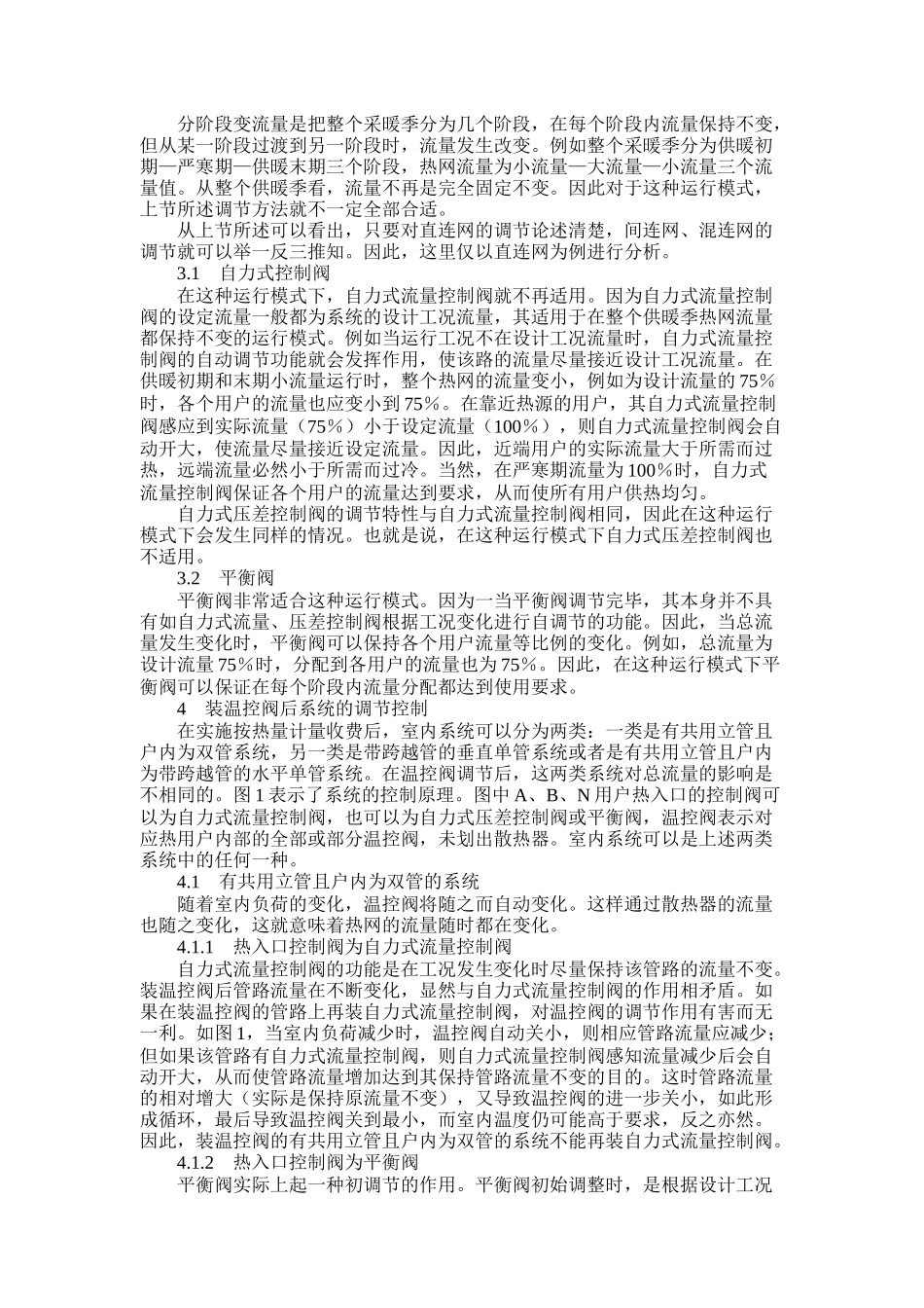 热力入口控制调节设备的合理使用（doc 6)_第3页