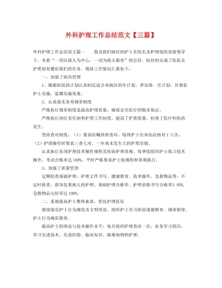 外科护理工作总结范文【三篇】 