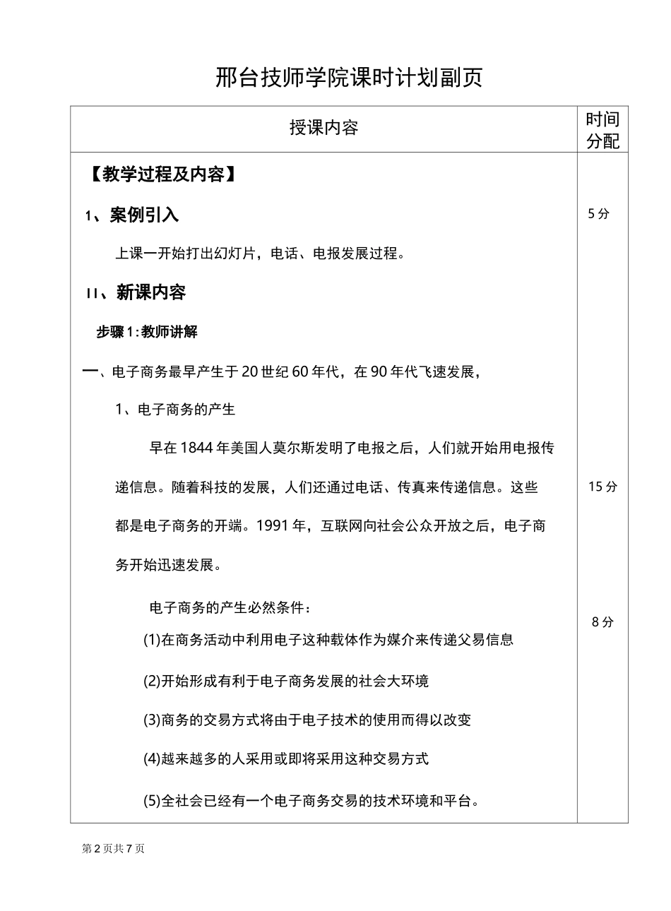 电子商务的产生和发展_第2页