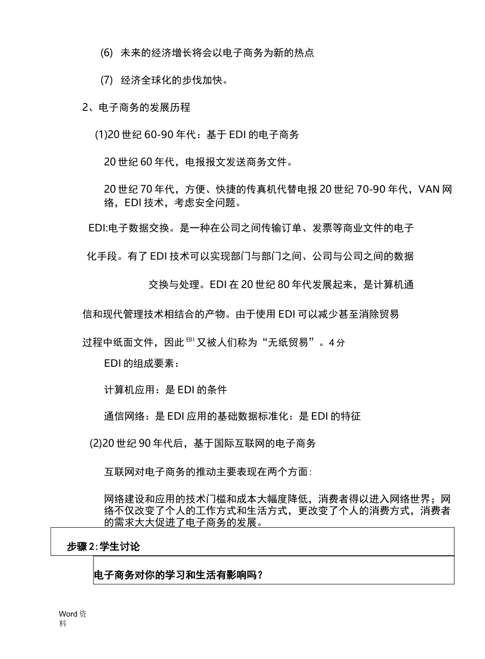 电子商务的产生和发展_第3页