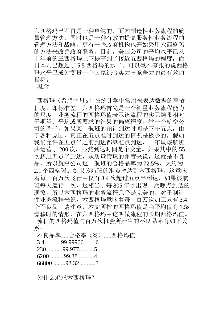 六西格瑪（6S 或 SIX SIGMA）簡介（DOC 12页）_第2页