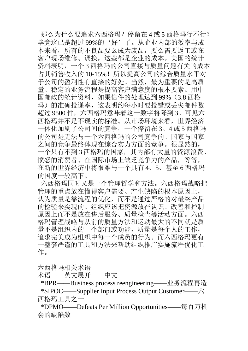 六西格瑪（6S 或 SIX SIGMA）簡介（DOC 12页）_第3页
