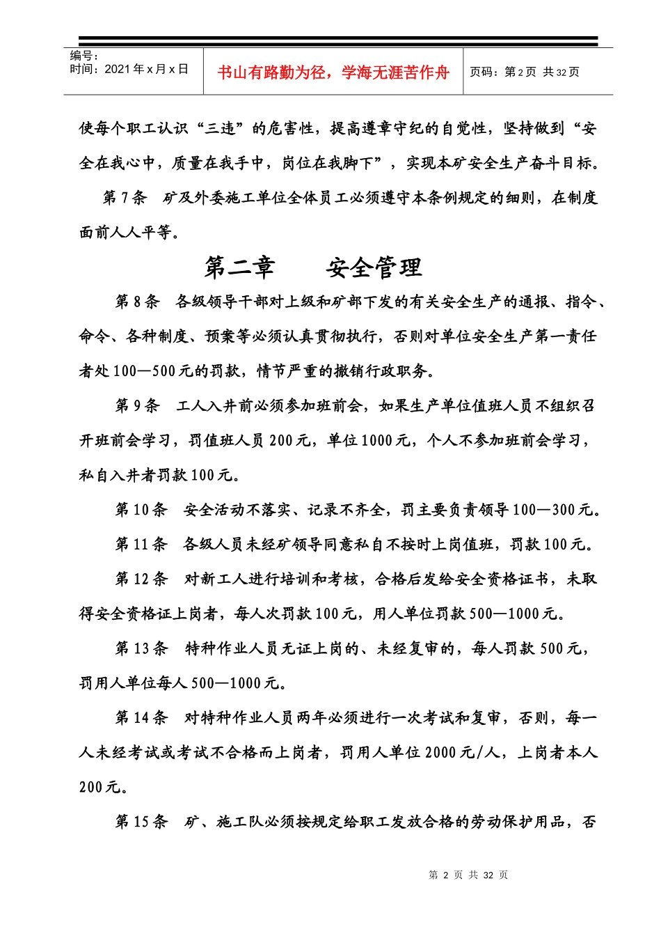 《金通煤矿安全生产奖罚条例》修改后_第2页