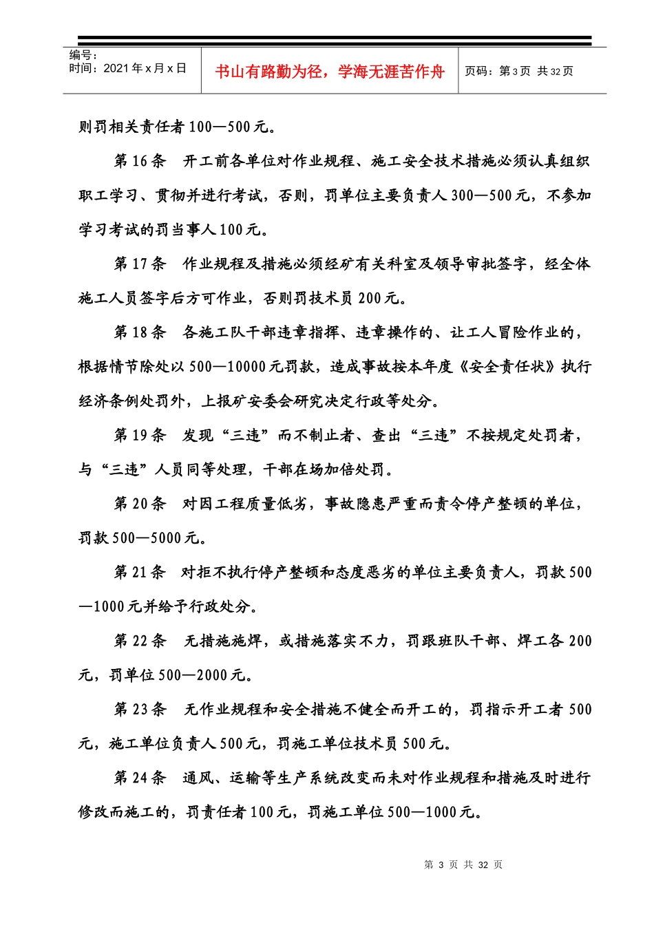 《金通煤矿安全生产奖罚条例》修改后_第3页