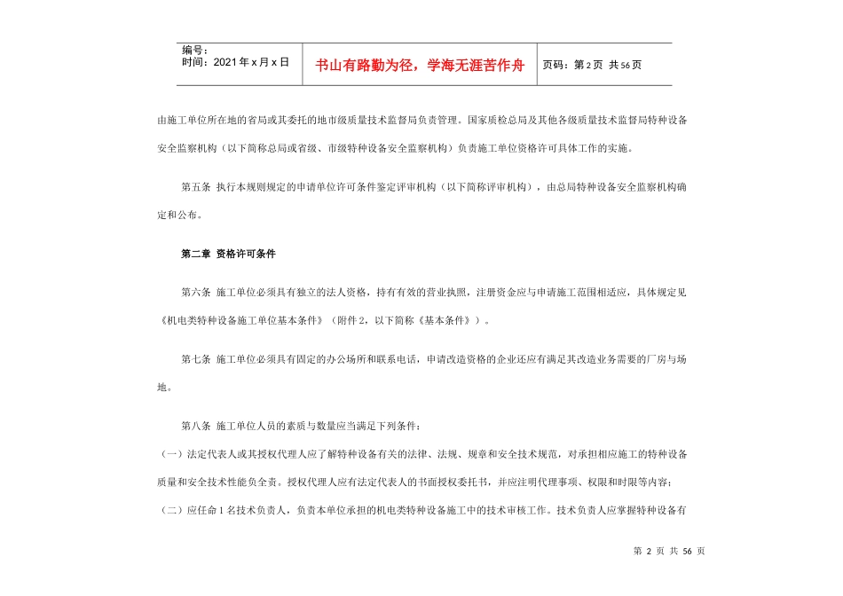 机电类特种设备安装改造维修许可规则_第2页