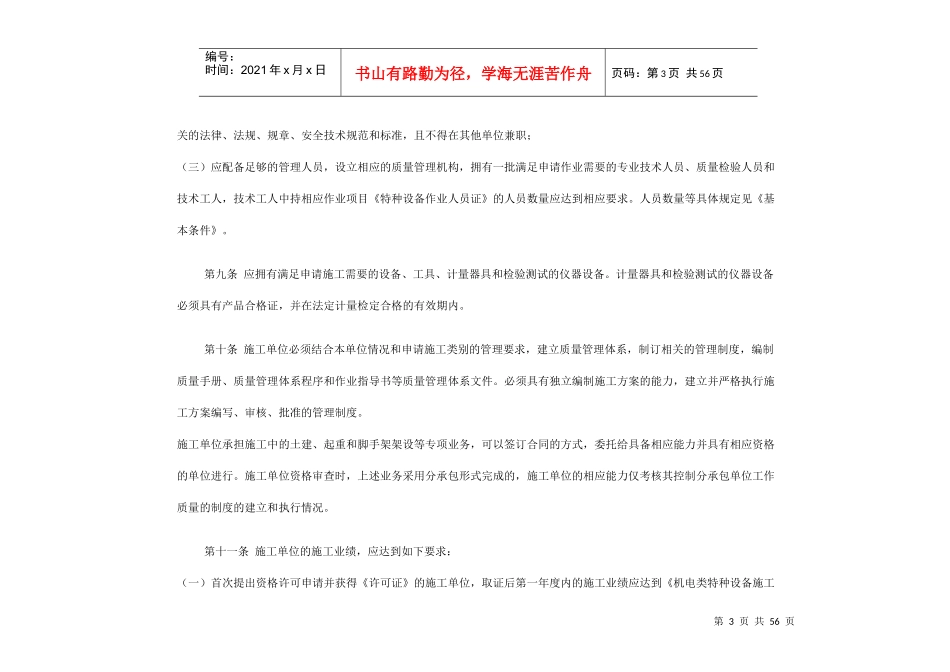机电类特种设备安装改造维修许可规则_第3页