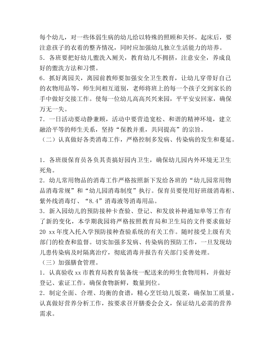 整理学校2020卫生保健工作计划报告-幼儿园卫生保健工作计划2020 _第2页