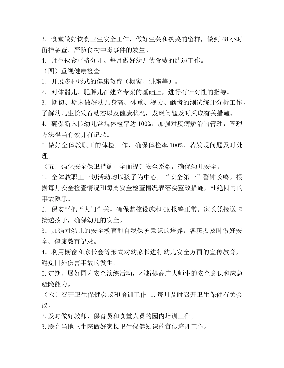 整理学校2020卫生保健工作计划报告-幼儿园卫生保健工作计划2020 _第3页