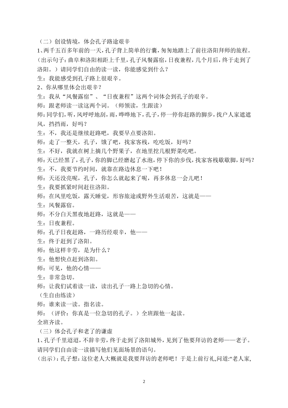 《孔子拜师》第二课时教学设计_第2页