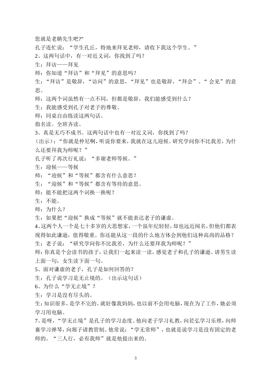 《孔子拜师》第二课时教学设计_第3页