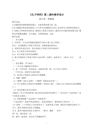《孔子拜师》第二课时教学设计