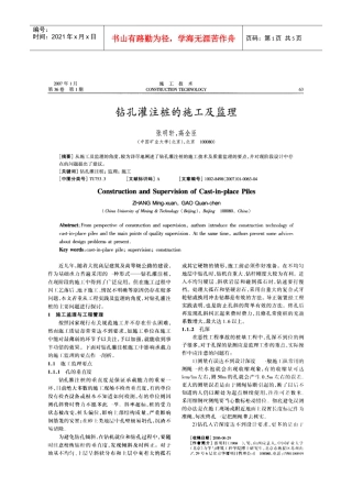 钻孔灌注桩的施工及监理(摘录自《施工技术》07年1期第63-66
