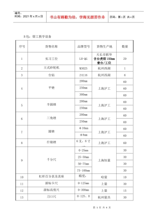 B包钳工教学设备