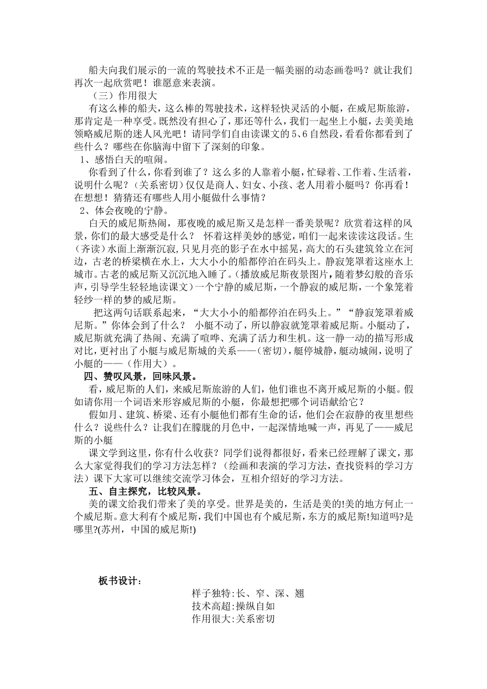 威尼斯的小艇教学设计_第2页