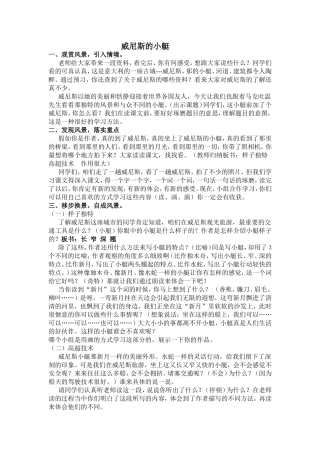 威尼斯的小艇教学设计