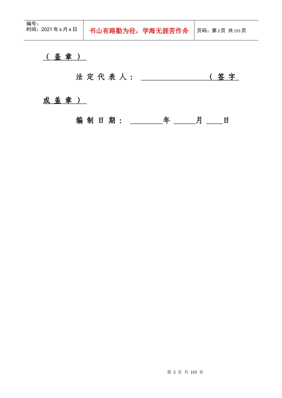 泳池设备施工方案培训资料_第2页