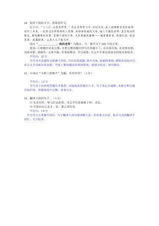 初中中考语文模拟题分析
