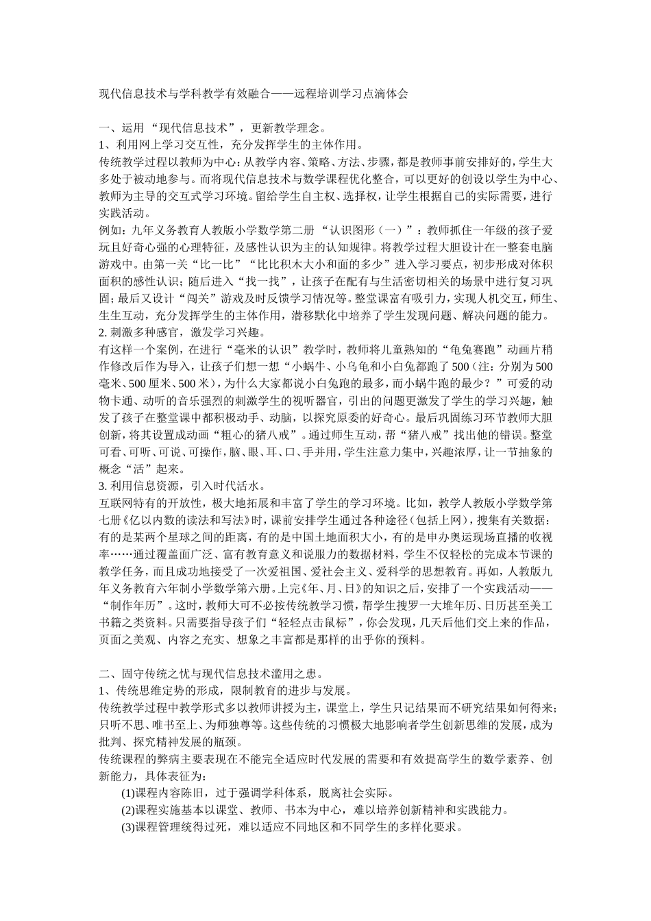 现代信息技术与学科教学有效融合_第1页