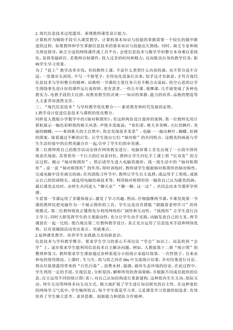 现代信息技术与学科教学有效融合_第2页