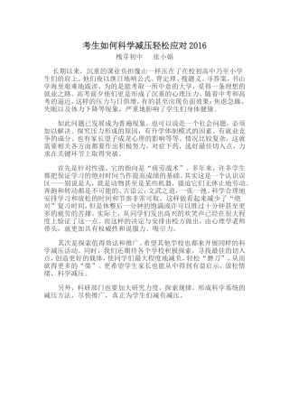 考生如何科学减压轻松应对2016
