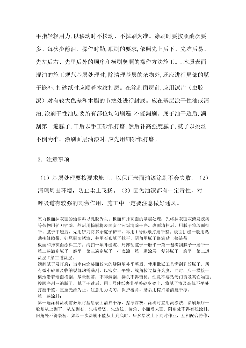 家具油漆工艺流程_第2页