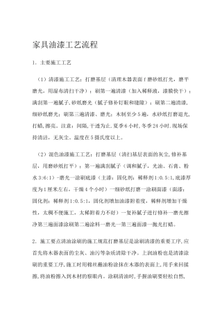 家具油漆工艺流程