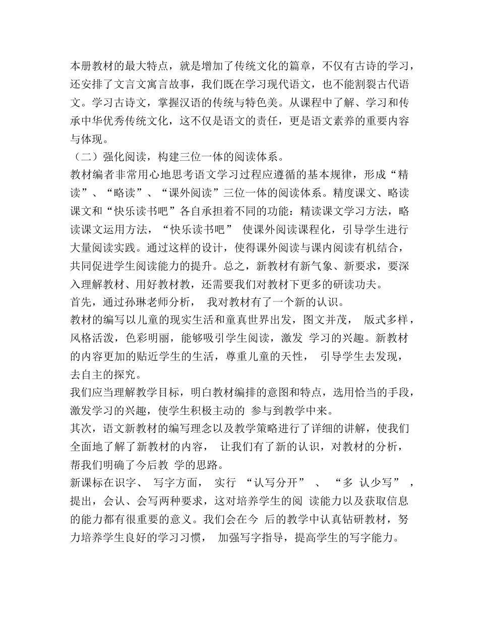 整理国培计划（2020）统编教材学科培训心得体会 2020国培心得体会 _第2页