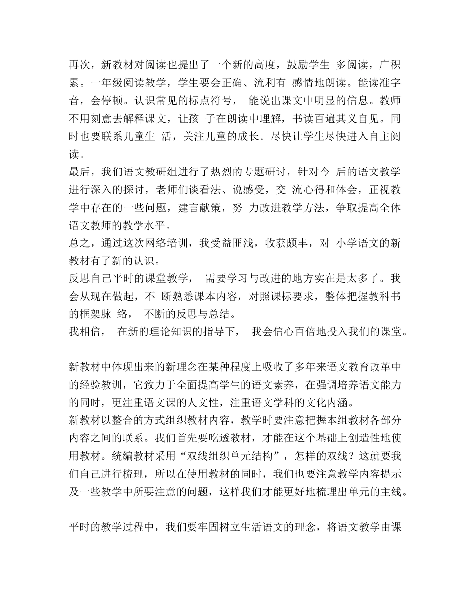 整理国培计划（2020）统编教材学科培训心得体会 2020国培心得体会 _第3页