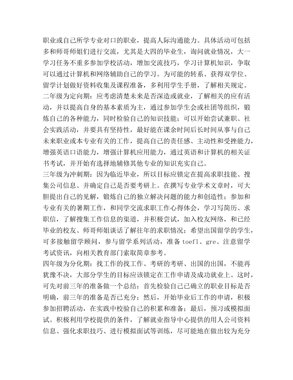 整理大学生如何制定学习计划_ _第2页