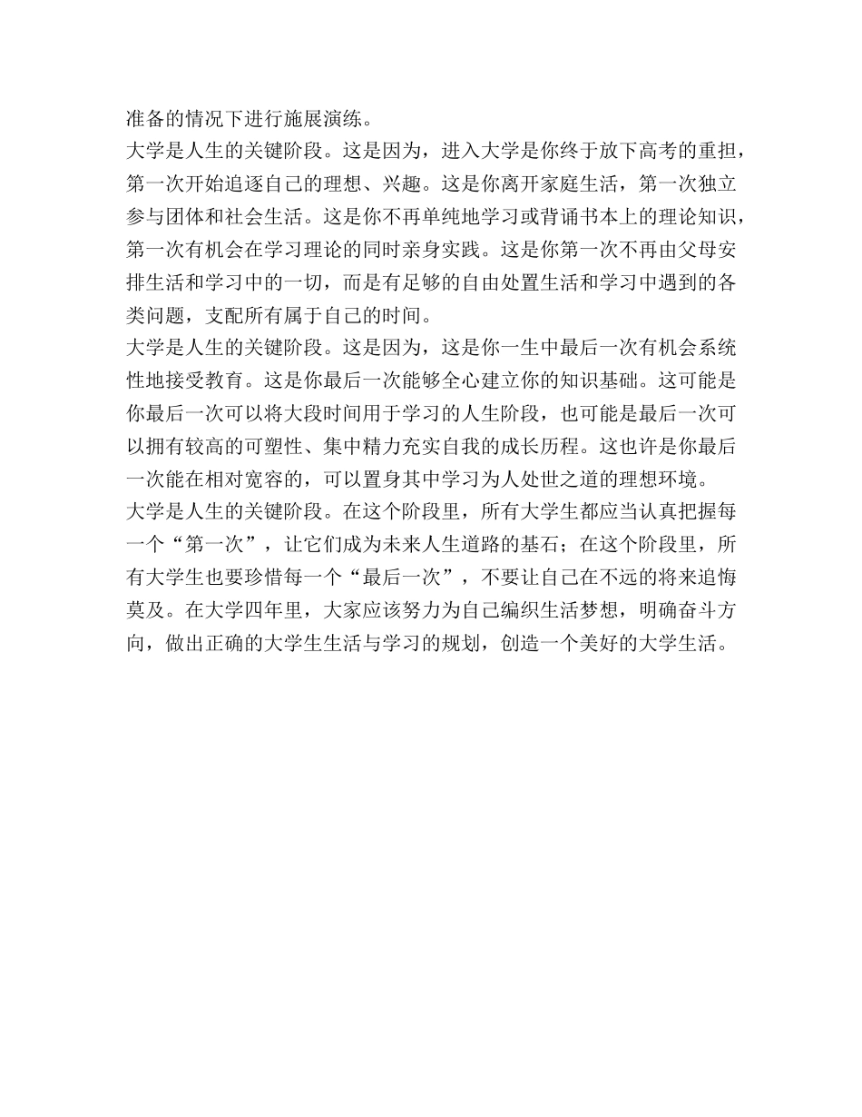 整理大学生如何制定学习计划_ _第3页