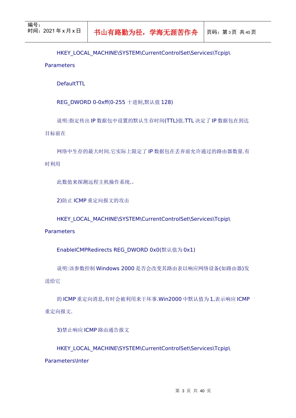 win2k的网络安全(1)_第3页