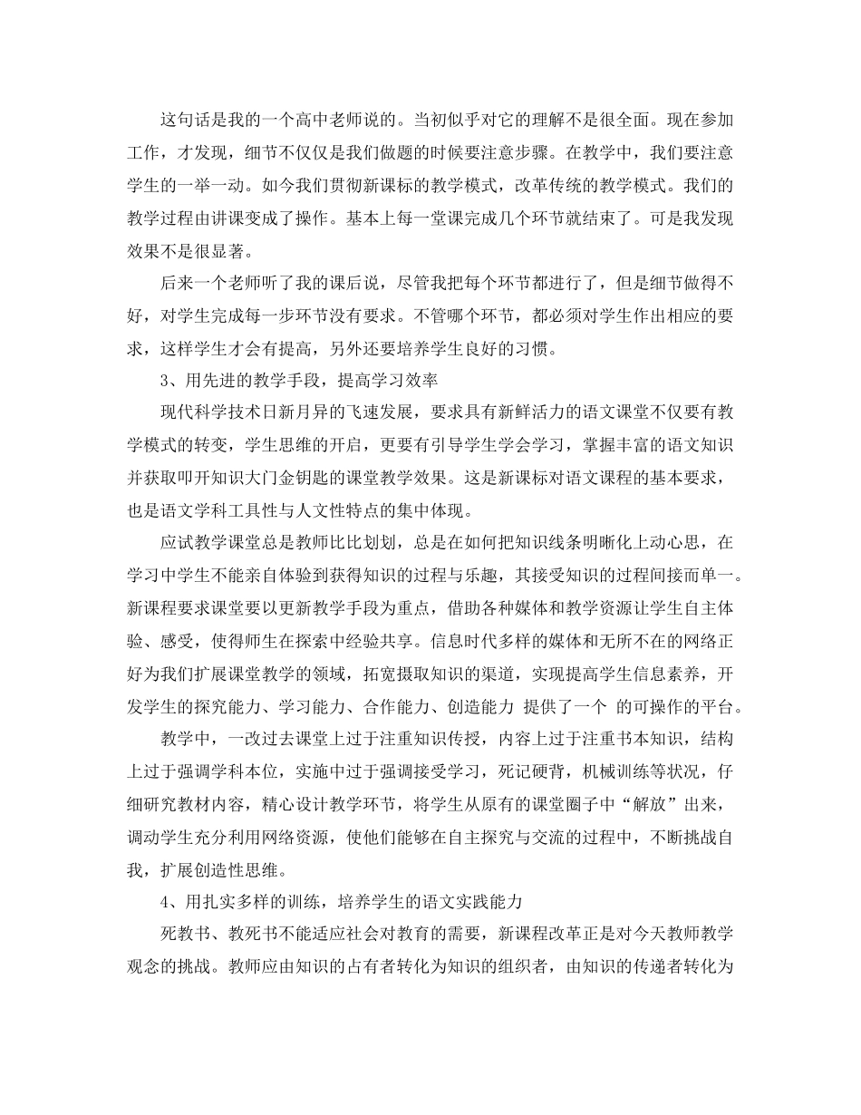 初一语文教师上学期期末总结 _第2页