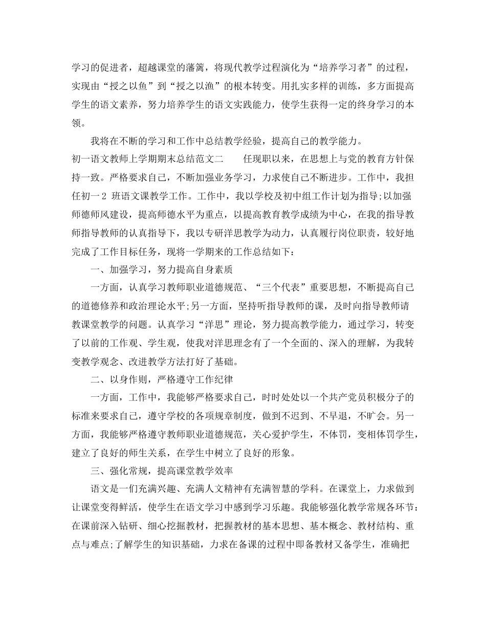 初一语文教师上学期期末总结 _第3页