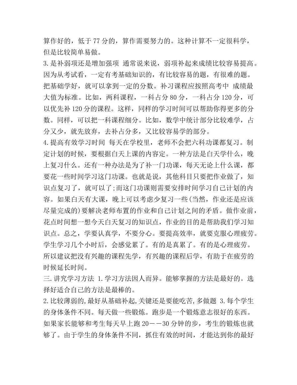 整理如何制定合理学习计划 _第2页