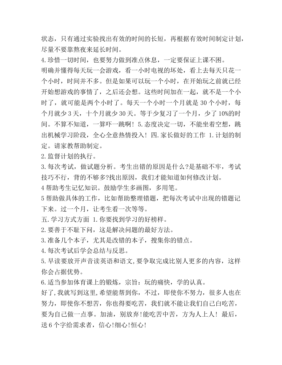 整理如何制定合理学习计划 _第3页