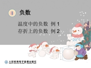 负数（例1、例2）