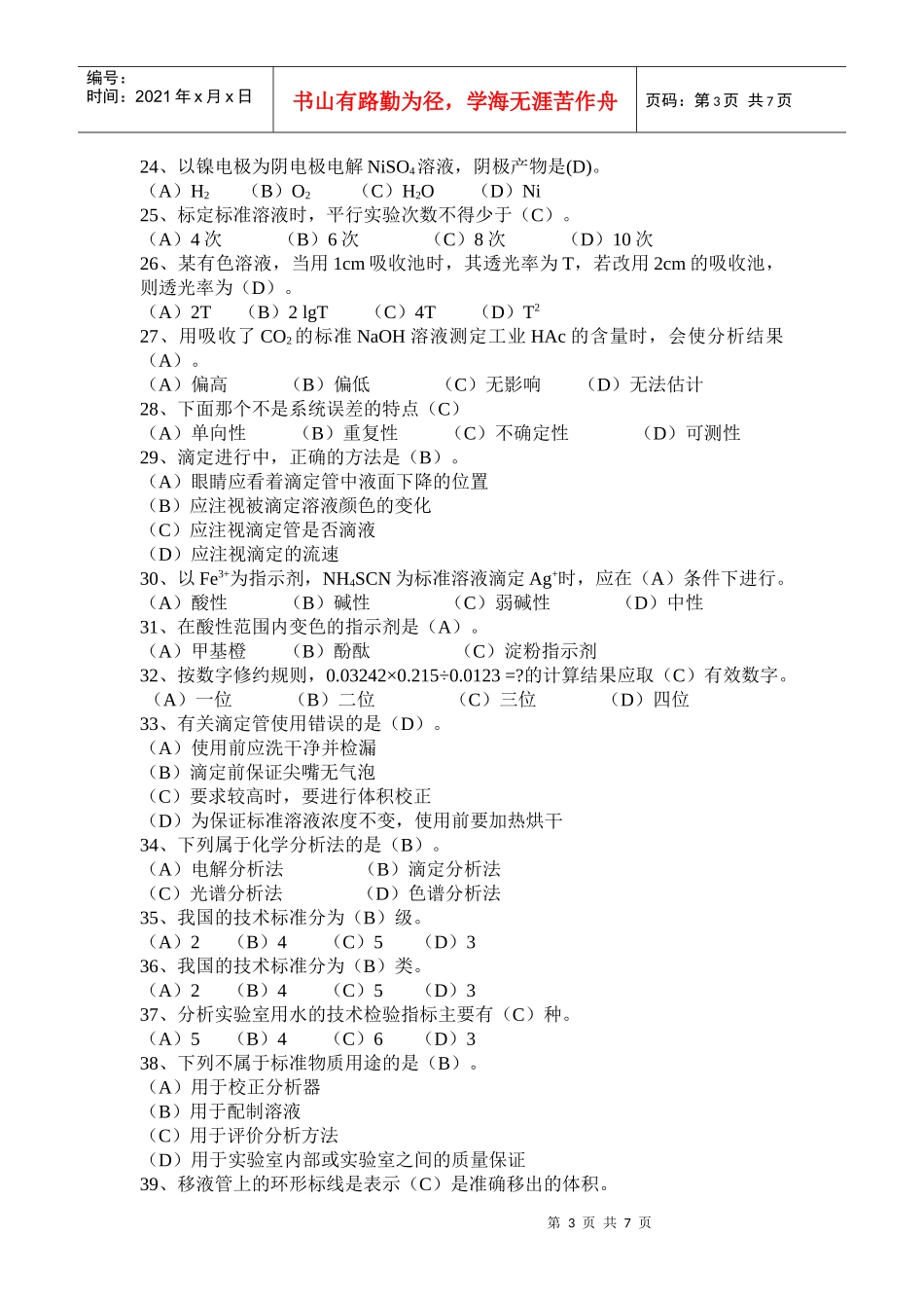 高级化学检验工职业技能考试_第3页