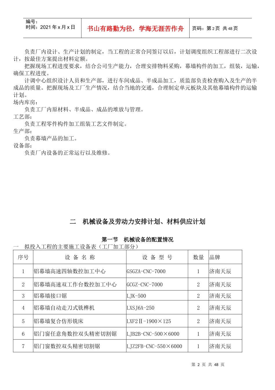 云南恒庆加工厂工艺流程_第2页