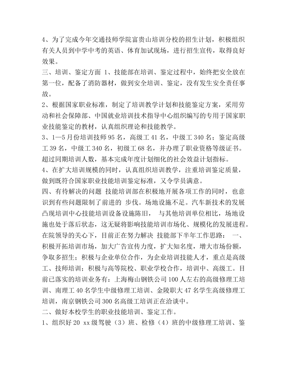 整理培训半年的工作总结范文 个人工作总结范文 _第2页