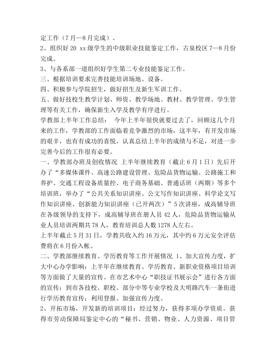 整理培训半年的工作总结范文 个人工作总结范文 _第3页