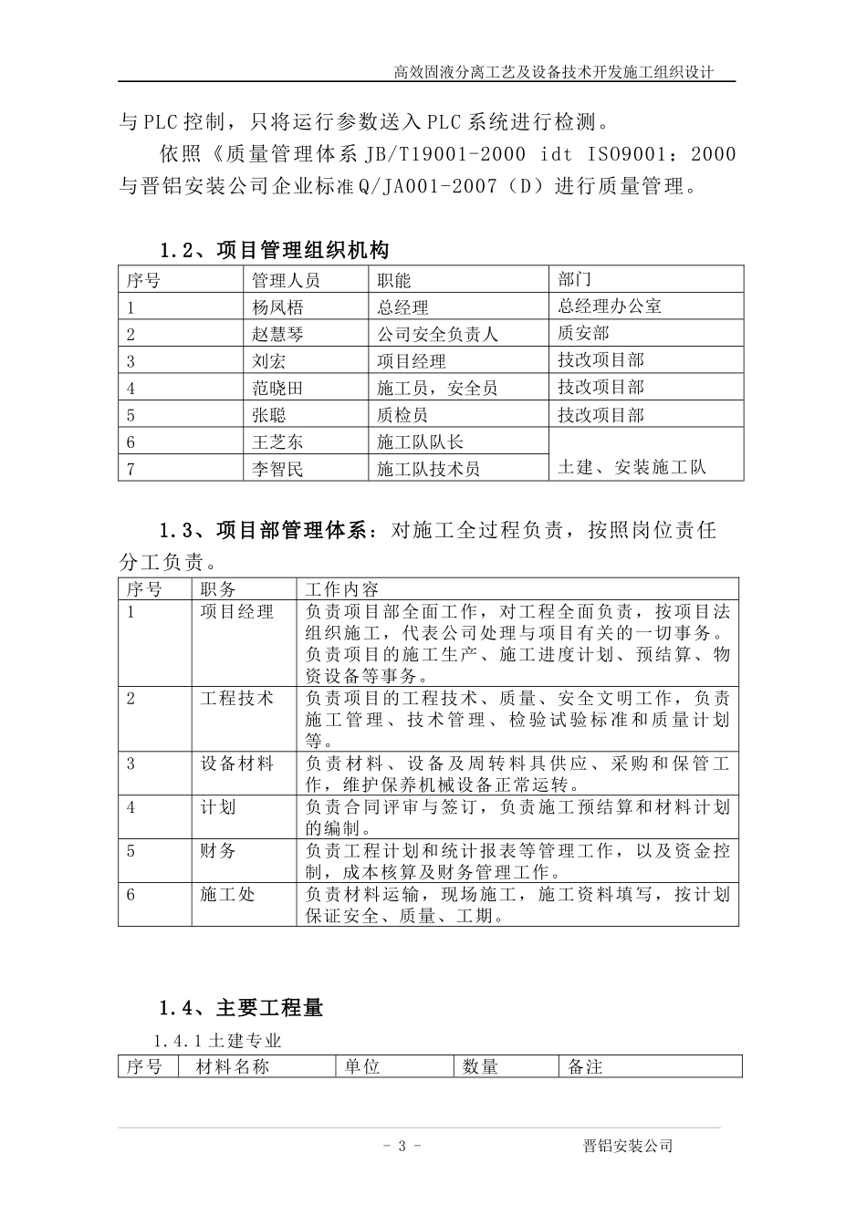 氧化铝工艺施工组织设计_第3页