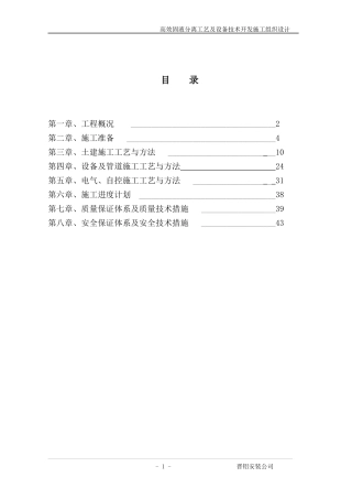 氧化铝工艺施工组织设计