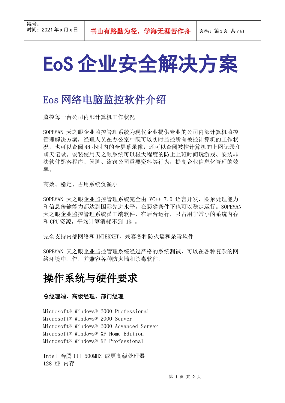 EoS企业安全解决方案_第1页
