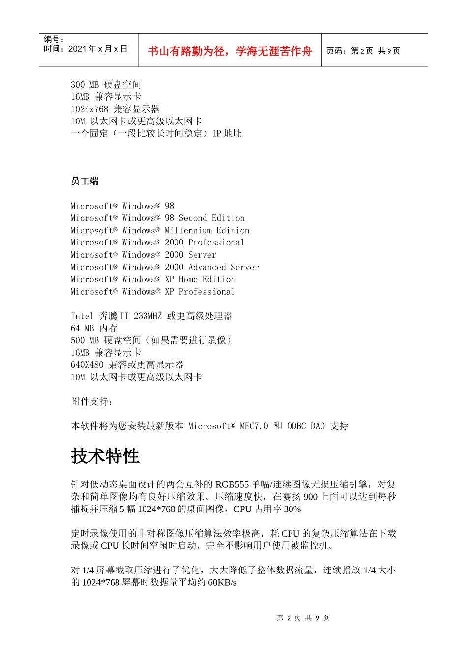 EoS企业安全解决方案_第2页