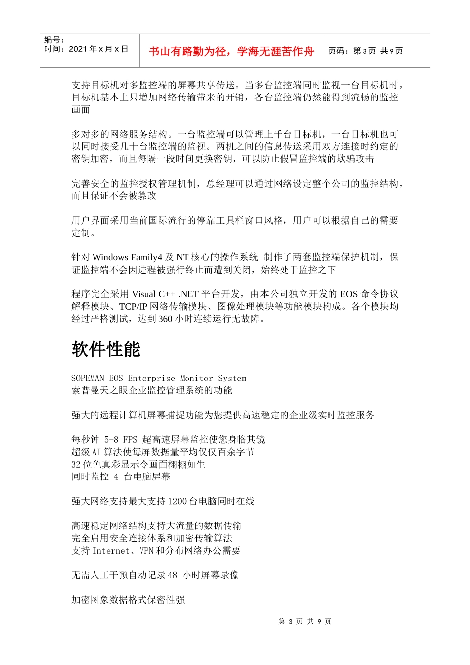 EoS企业安全解决方案_第3页