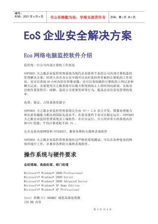 EoS企业安全解决方案